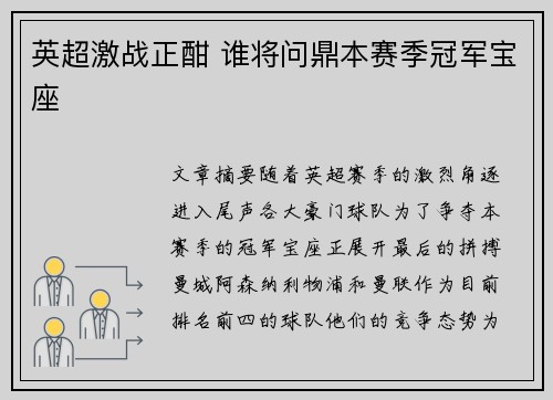 英超激战正酣 谁将问鼎本赛季冠军宝座