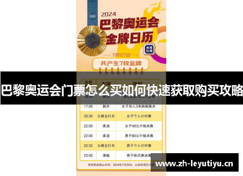 巴黎奥运会门票怎么买如何快速获取购买攻略