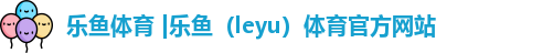 乐鱼
